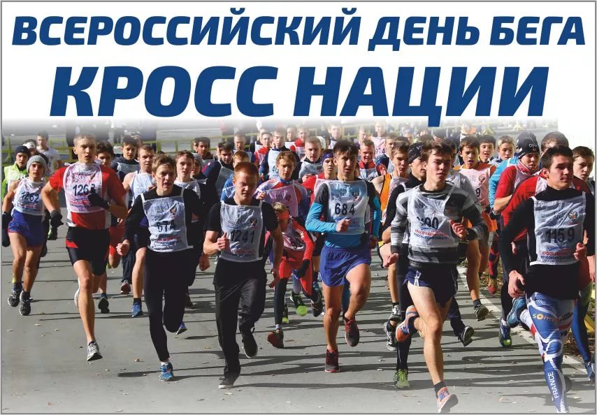КУРЯН ПРИГЛАШАЮТ НА «КРОСС НАЦИИ» — Курчатов ТВ